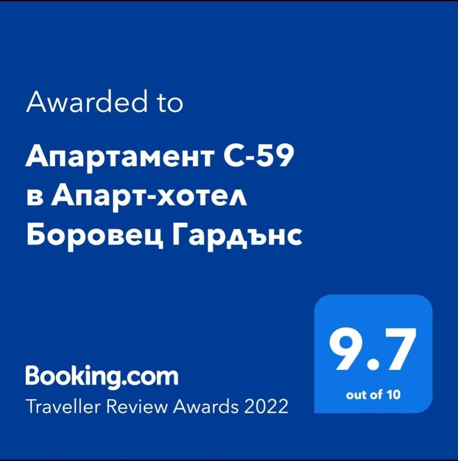Апартамент С-59 В Апарт-Хотел Боровец Гардънс Exteriér fotografie